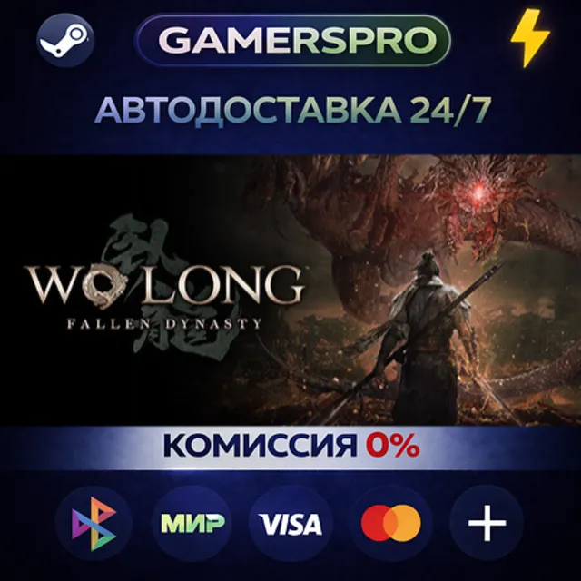 Wo Long: Fallen Dynasty・ВЫБОР РЕГИОНА・STEAM GIFT АВТО・