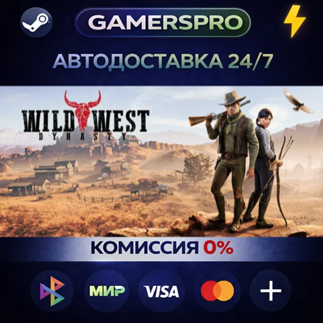 Wild West Legacy・ВЫБОР РЕГИОНА・STEAM GIFT АВТО・