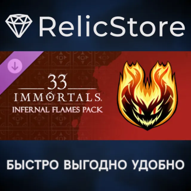 33 Immortals - Infernal Flames Pack DLC - STEAM RU