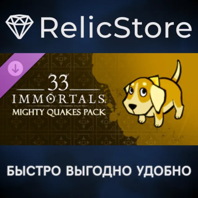 33 Immortals - Mighty Quakes Pack DLC - STEAM RU