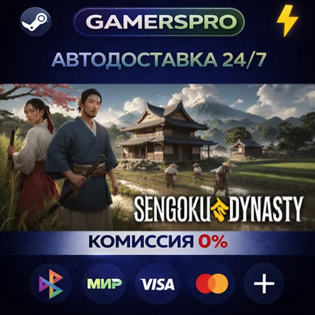 Sengoku Dynasty・ВЫБОР РЕГИОНА・STEAM GIFT АВТО・
