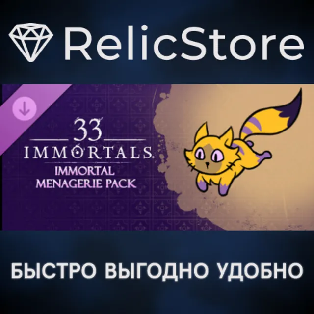 33 Immortals® – Immortal Menagerie Pack DLC - STEAM RU