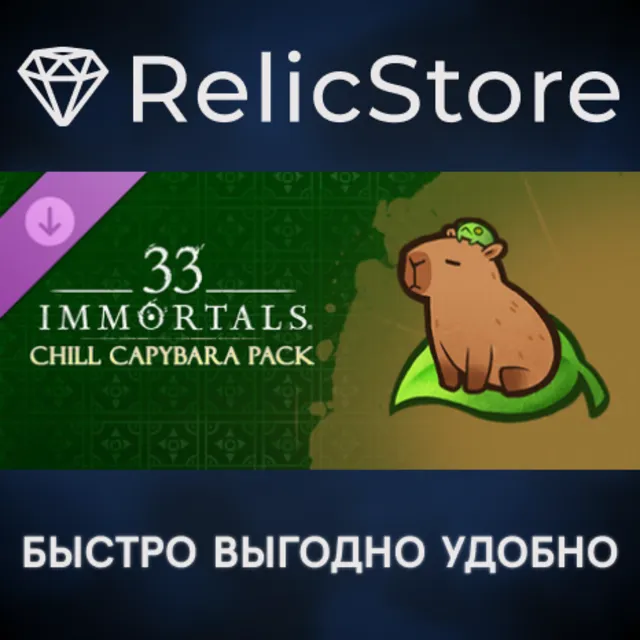 33 Immortals - Captivating Capybara DLC - STEAM RU