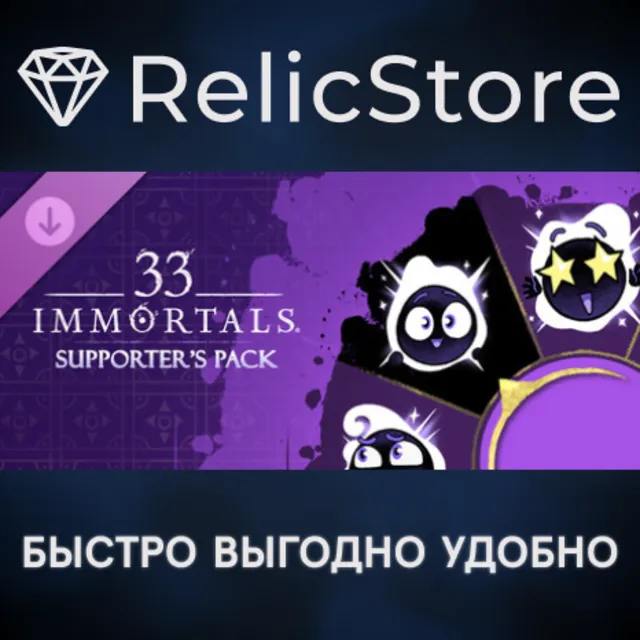 33 Immortals - Supporter's Pack DLC - STEAM RU