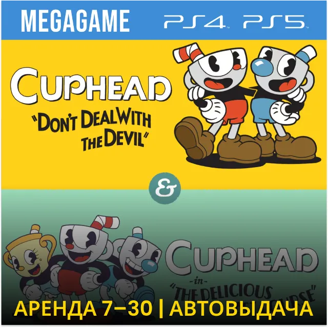 Cuphead &amp; The Delicious Last Course (PS4/PS5/RU) Аренда 7 дней
