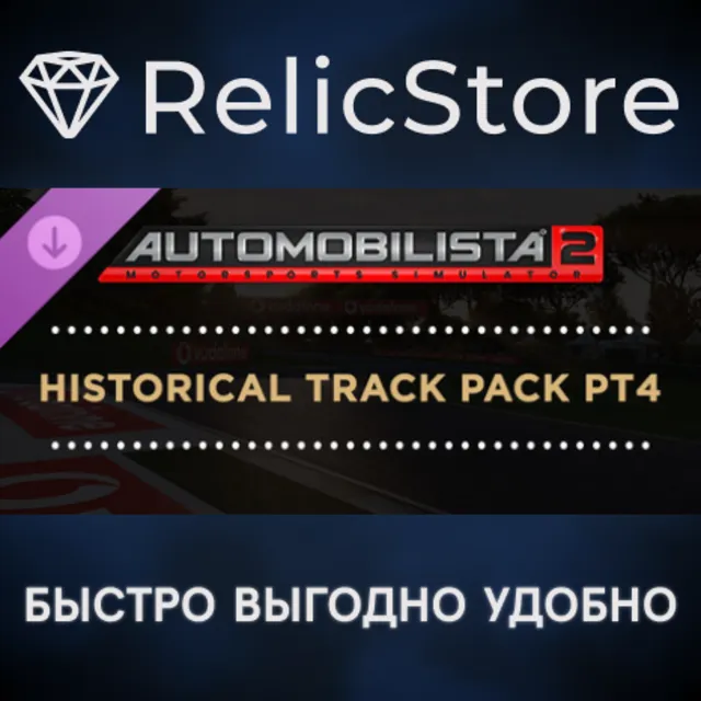 Automobilista 2 - Historical Track Pack Pt4 DLC