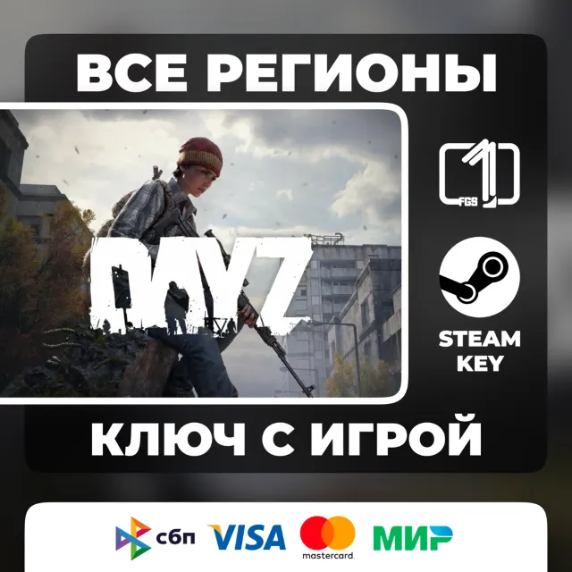 DayZ ЛЮБОЙ РЕГИОН ВЫБОР ИЗДАНИЯ АВТОВЫДАЧА КОД