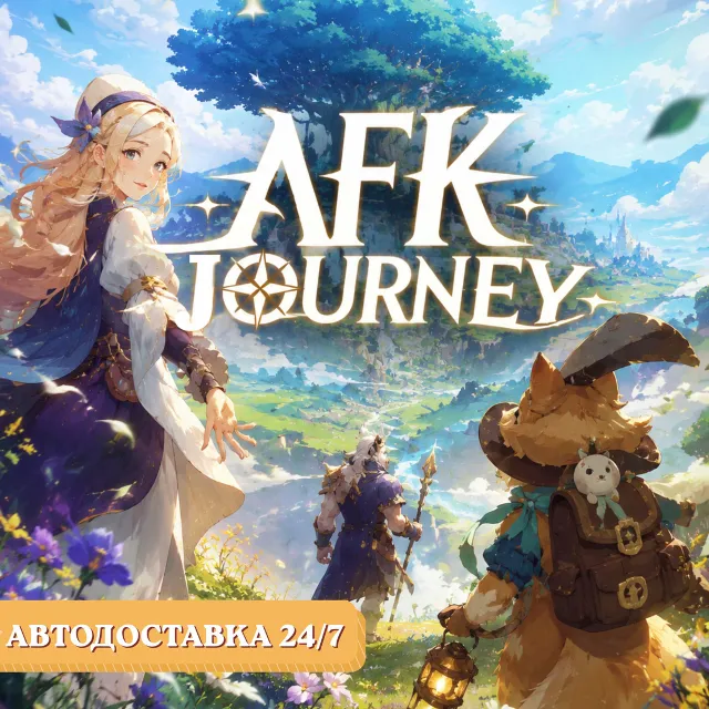 24/7 ПОПОЛНЕНИЕ Кристаллы AFK Journey Dragon Crystals Бандл АФК Джорни Газета по ID