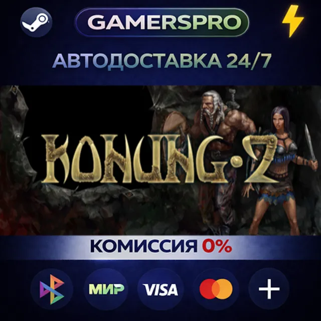 Konung 2・ВЫБОР РЕГИОНА・STEAM GIFT АВТО・