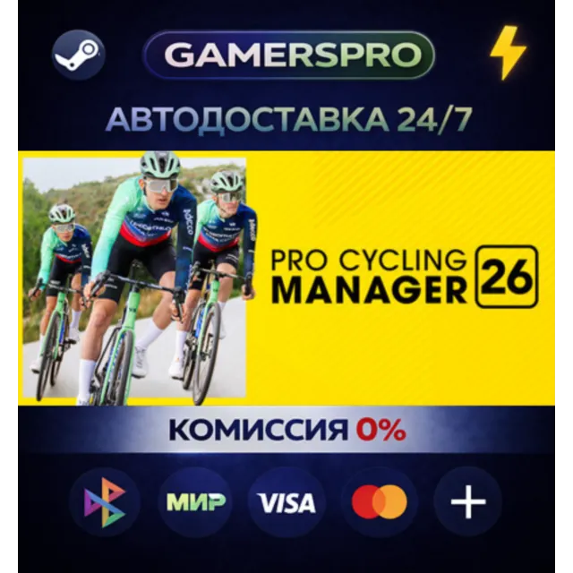 Pro Cycling Manager 26・ВЫБОР РЕГИОНА・STEAM GIFT АВТО・