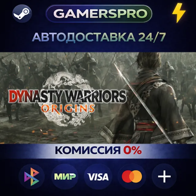 DYNASTY WARRIORS: ORIGINS Digital Deluxe Edition・ВЫБОР РЕГИОНА・STEAM GIFT АВТО・
