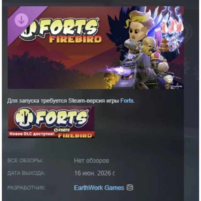 Forts - Firebird DLC АВТОДОСТАВКА STEAM РОССИЯ