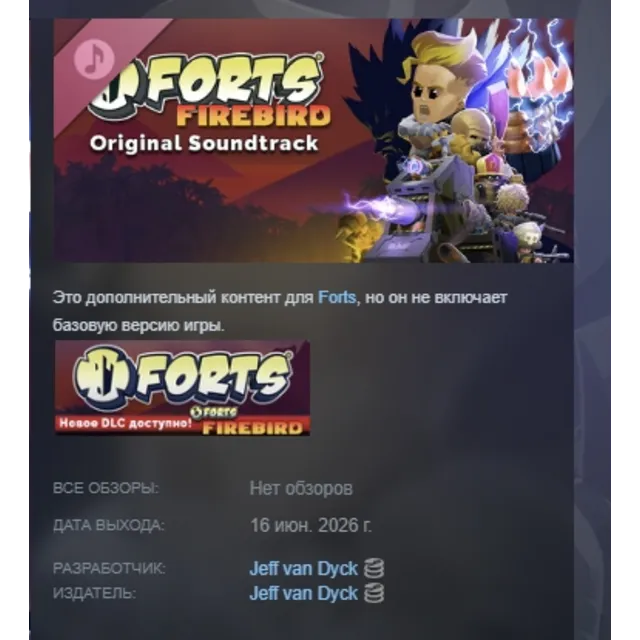 Forts - Firebird (Original Soundtrack) DLC АВТОДОСТАВКА STEAM РОССИЯ