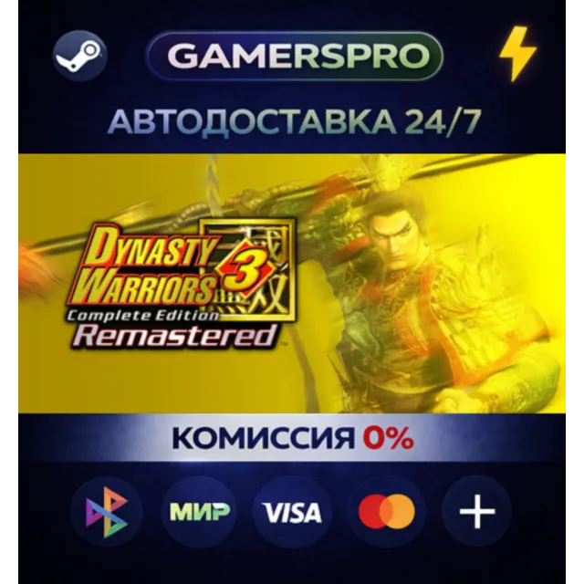 DYNASTY WARRIORS 3: Complete Edition Remastered Digital Deluxe Edition・STEAM GIFT・