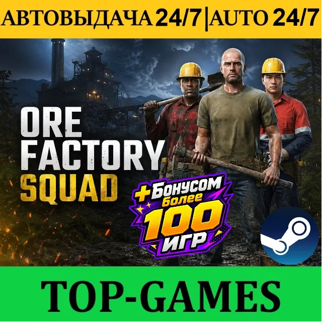 Ore Factory Squad + 100 Игр | Steam | АВТОВЫДАЧА 24/7