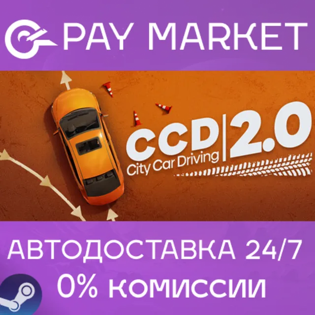⚡️City Car Driving 2.0 | АВТОДОСТАВКА [Россия Steam Gift]