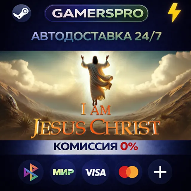 I Am Jesus Christ・ВЫБОР РЕГИОНА・STEAM GIFT АВТО・