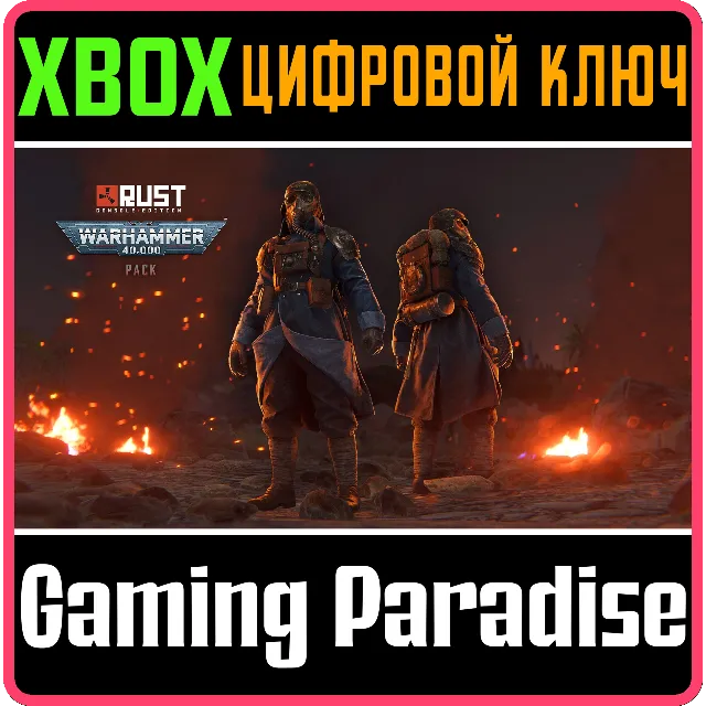 WARHAMMER 40,000 PACK XBOX SERIES S|X КЛЮЧ/КОД DLC ДЛЯ RUST