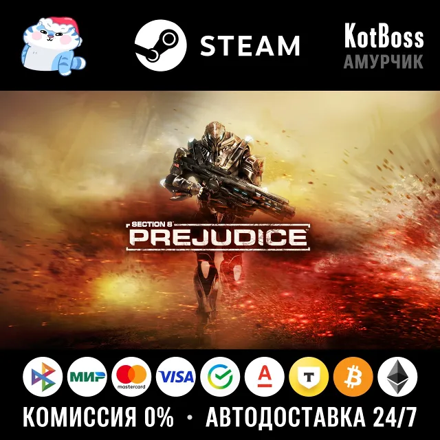 🔑 Россия + Мир | Section 8: Prejudice - Standard Edition / VIII | Ключ | Steam