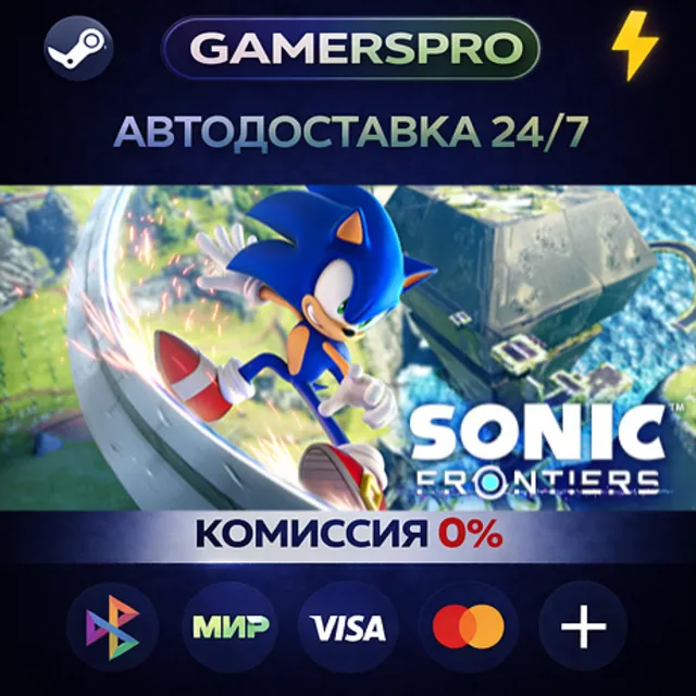 Sonic Frontiers・ВЫБОР РЕГИОНА・STEAM GIFT АВТО・