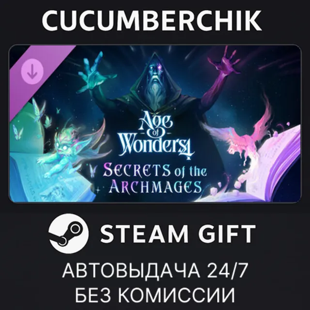 Age of Wonders 4: Secrets of the Archmages✅STEAM GIFT AUTO✅RU+МИР