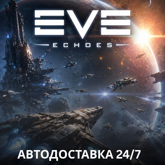 24/7 ПОПОЛНЕНИЕ AUR EVE Echoes Аурум по ID