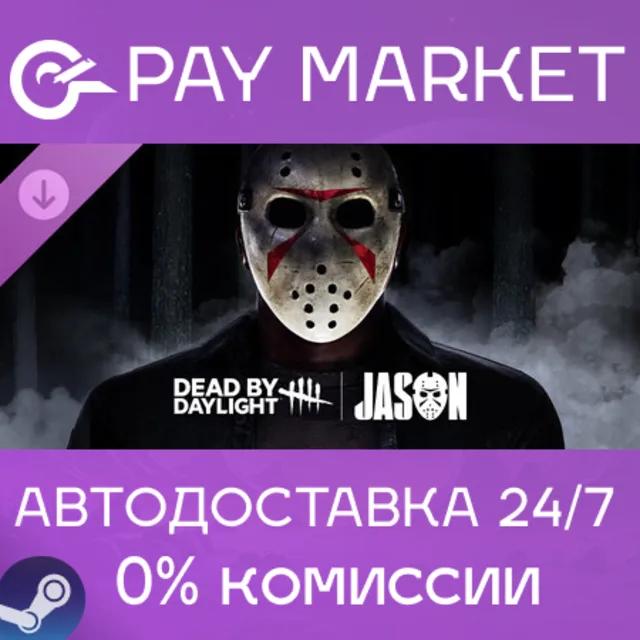 ⚡️Dead by Daylight: Jason  | АВТОДОСТАВКА [ВСЕ РЕГИОНЫ Steam Gift]