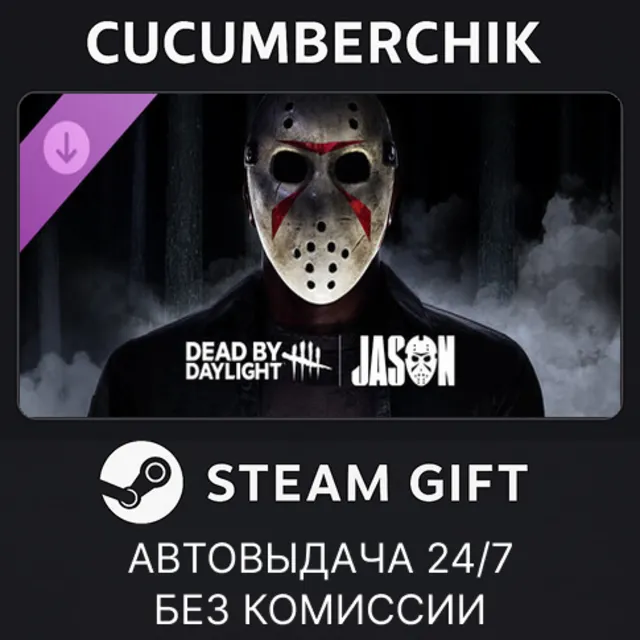 Dead by Daylight: Jason✅STEAM GIFT AUTO✅RU+МИР
