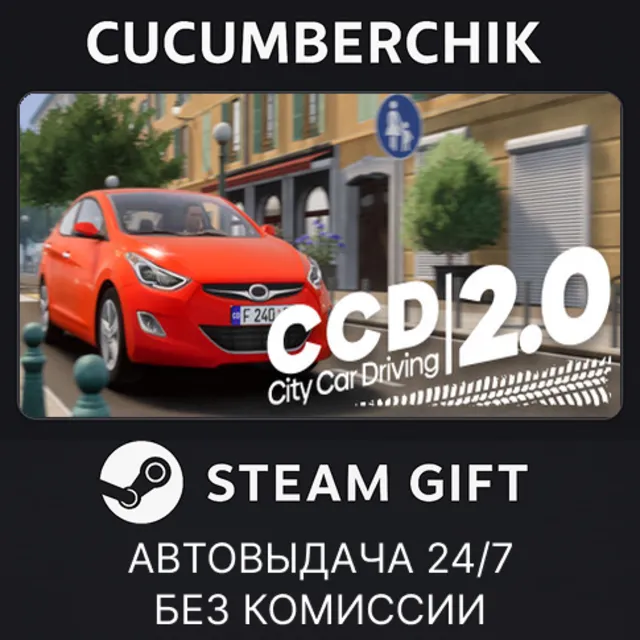 City Car Driving 2.0✅STEAM GIFT AUTO✅RU+МИР