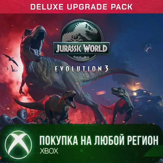 Jurassic World Evolution 3: Deluxe Upgrade Pack XBOX На Любой Регион