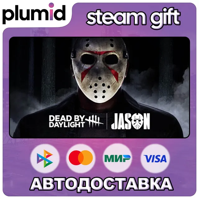 DLC Dead by Daylight: Jason Steam Gift / Россия + МИР / АВТО