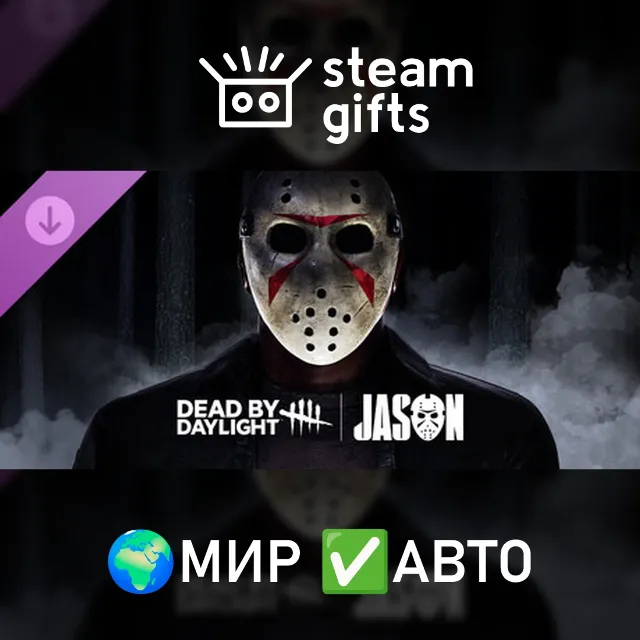 DLC Dead by Daylight: Jason МИР АВТО