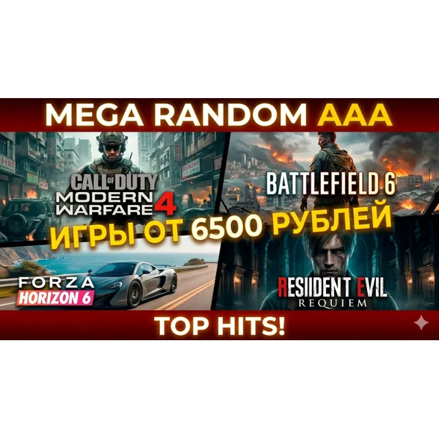 РАНДОМ КЛЮЧ STEAM ИГРЫ ОТ 6500 РУБЛЕЙ