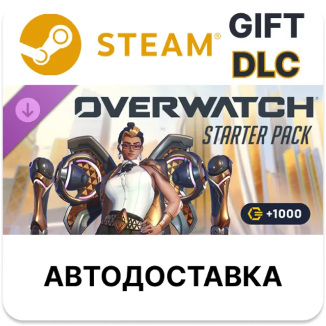 Overwatch: стартовый набор — 4-й сезон  STEAM DLC RU KZ UA BY TR AR СНГ Автодоставка