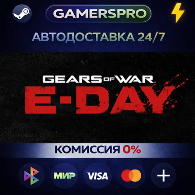 Gears of War: E-Day・ВЫБОР РЕГИОНА・STEAM GIFT АВТО・
