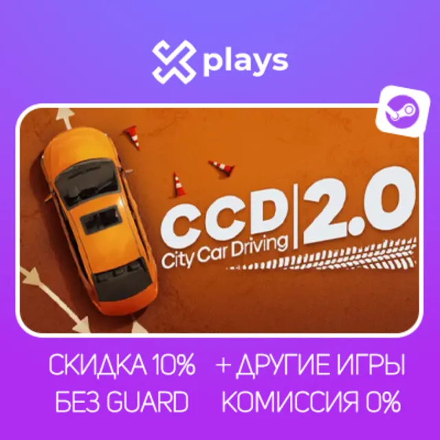 CITY CAR DRIVING + 2.0 (2 В 1) + ИГРЫ | БЕЗ GUARD | ГАРАНТИЯ 1 ГОД | STEAM