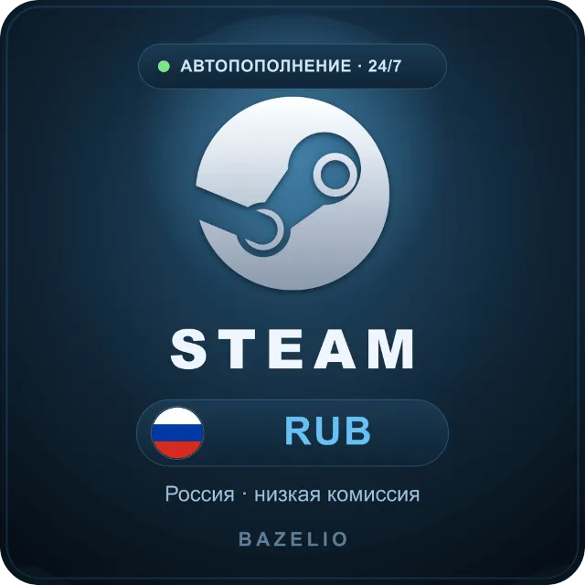 ⚡ Пополнить Steam (Стим) RUB — баланс кошелька, Россия | автопополнение 24/7, низкая
