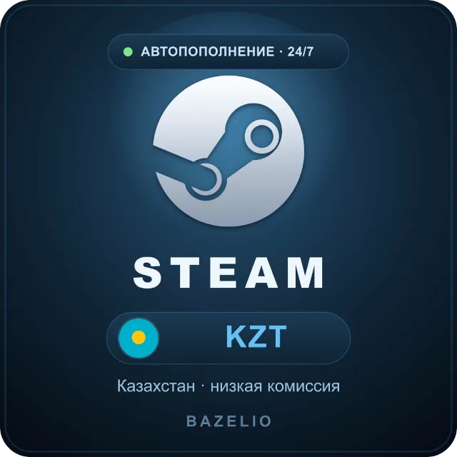 ⚡ Пополнить Steam (Стим) KZT — баланс кошелька, Казахстан (тенге) | автопополнение 24