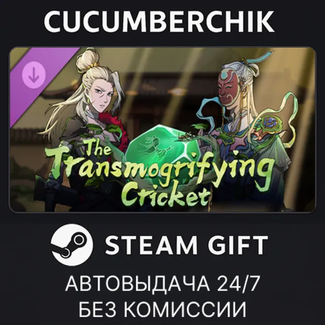 Scroll Of Taiwu - 促织化影✅STEAM GIFT AUTO✅RU+МИР
