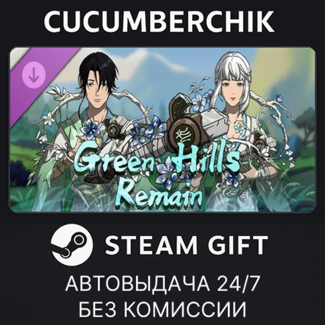 Scroll Of Taiwu - 青山依旧✅STEAM GIFT AUTO✅RU+МИР