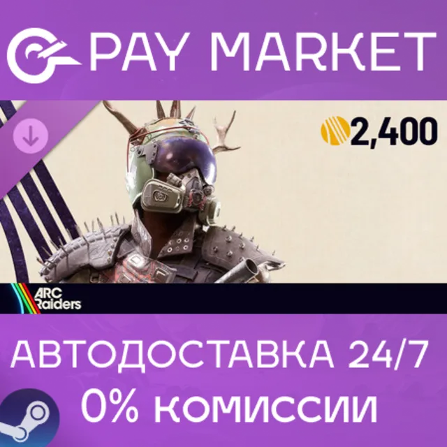 ⚡️ARC Raiders - The Reaver Set | АВТОДОСТАВКА [Россия Steam Gift]