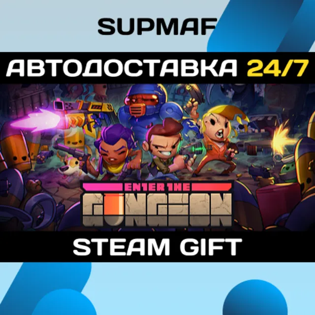 Enter the Gungeon | STEAM GIFT | RU・KZ・UA・CIS
