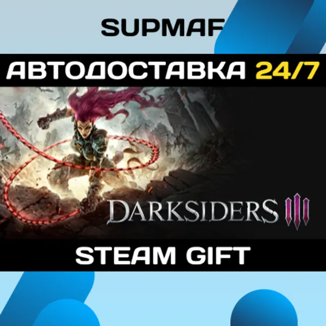 Darksiders III | STEAM GIFT | RU・KZ・UA・BY・CIS