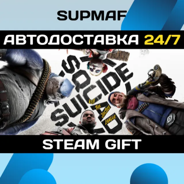 Suicide Squad: Kill the Justice League - Deluxe Edition | STEAM GIFT | KZ・UA・CIS