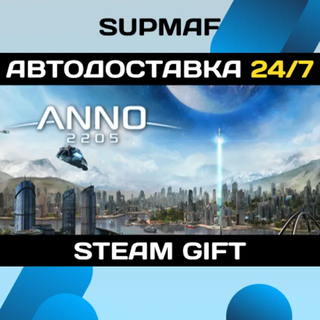 Anno 2205 Ultimate Edition | STEAM GIFT | RU