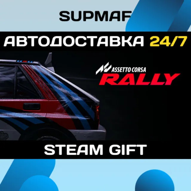 Assetto Corsa Rally | STEAM GIFT | RU・KZ・UA・BY・CIS