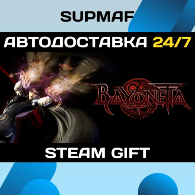 Bayonetta | STEAM GIFT | RU・KZ・UA・BY・CIS