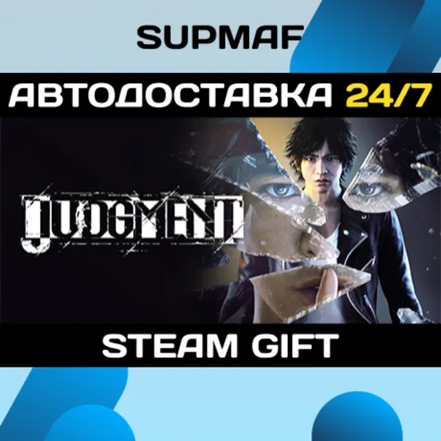 Judgment | STEAM GIFT | RU・KZ・UA・BY・CIS