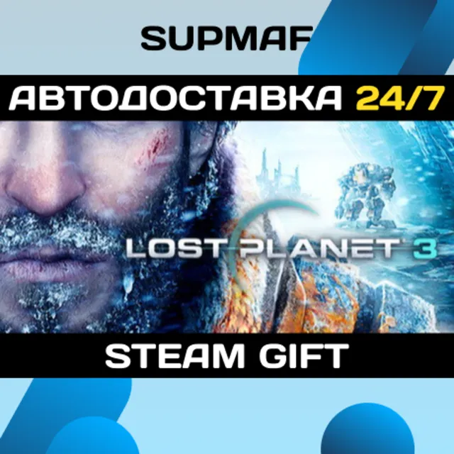 Lost Planet 3 | STEAM GIFT | RU