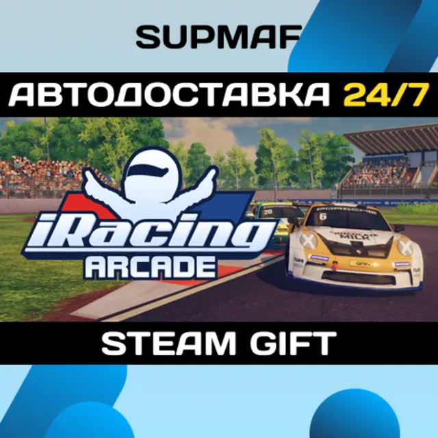iRacing Arcade | STEAM GIFT | RU・KZ・UA・BY・CIS